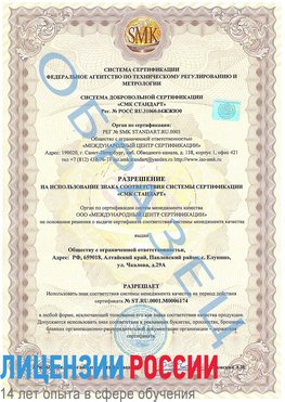 Образец разрешение Калязин Сертификат ISO 22000